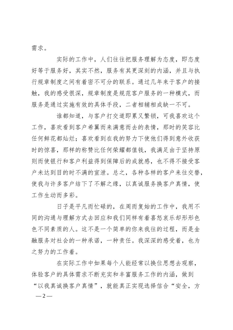 银行职工真诚服务主题演讲稿.docx_第2页