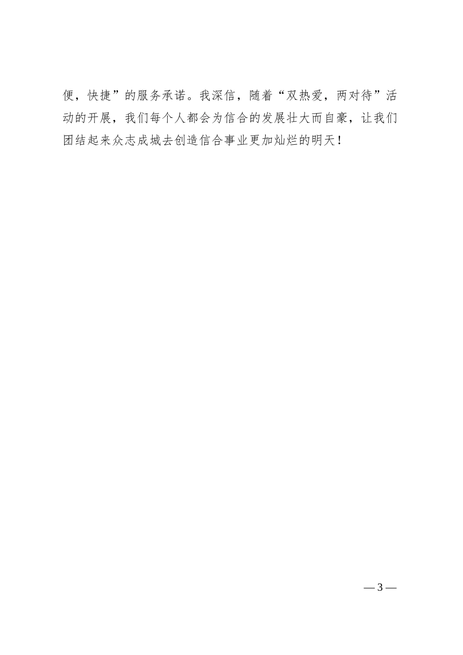 银行职工真诚服务主题演讲稿.docx_第3页