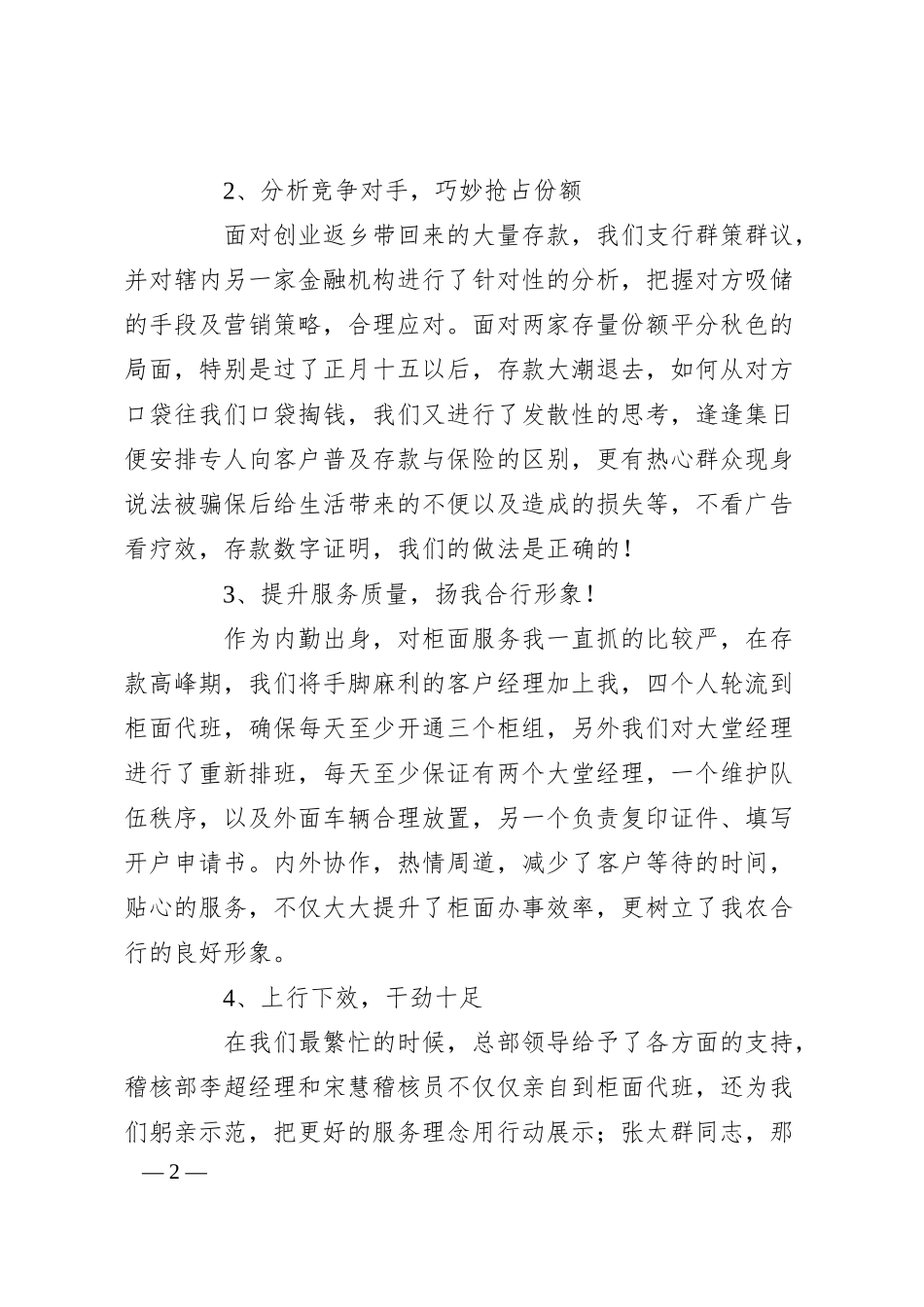 银行职员发言稿.docx_第2页