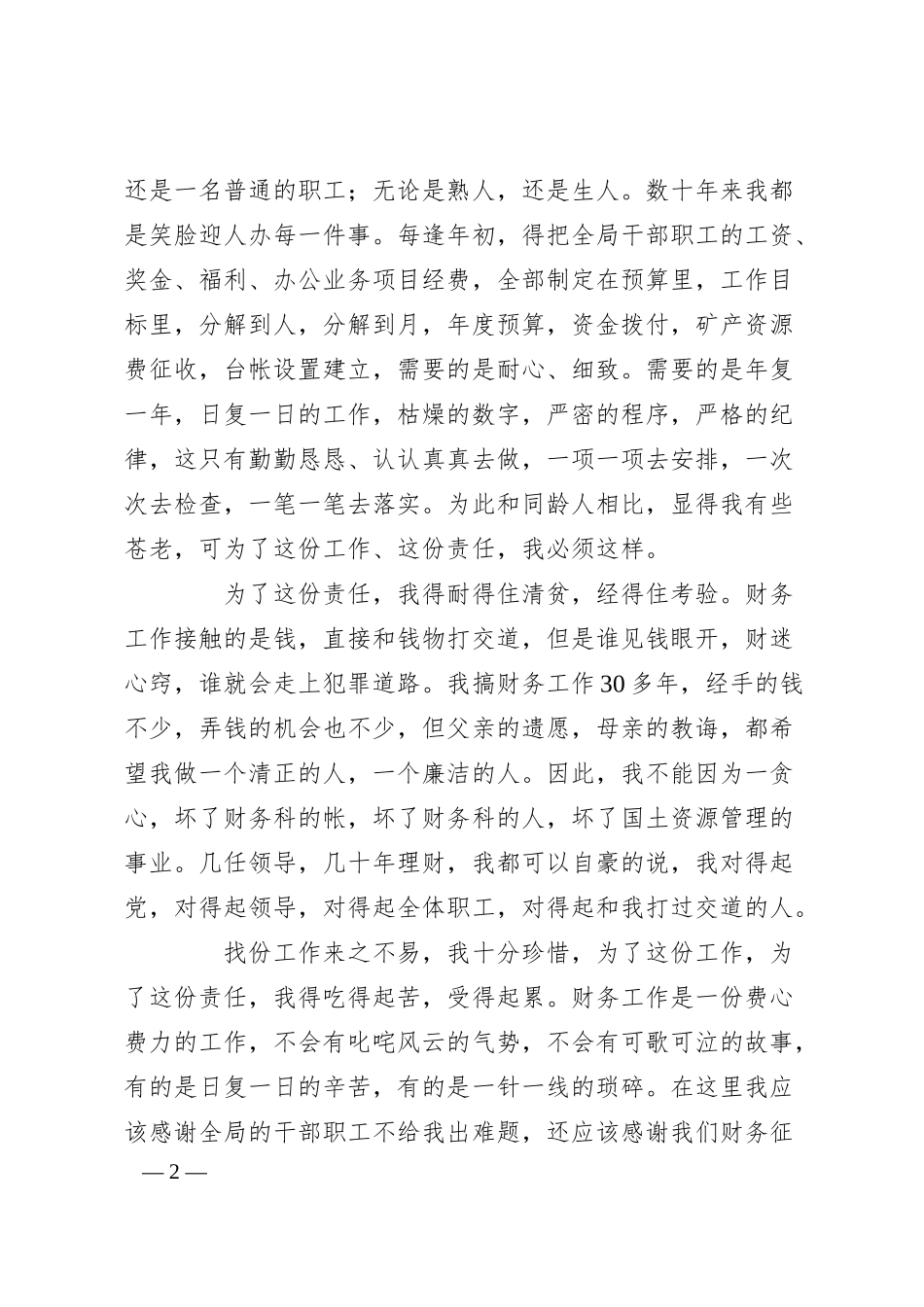 银行职员科学发展观学习演讲稿.docx_第2页
