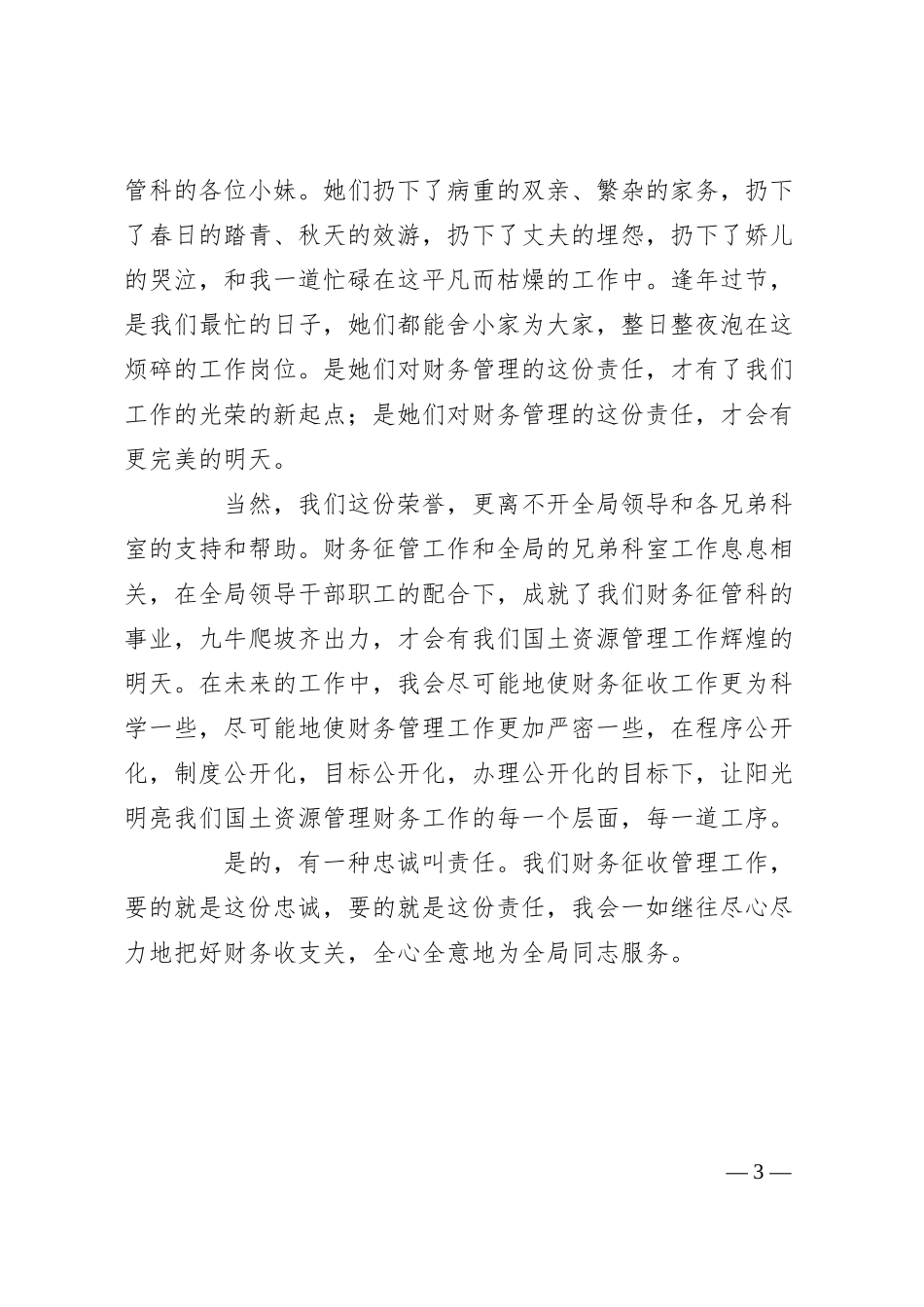 银行职员科学发展观学习演讲稿.docx_第3页