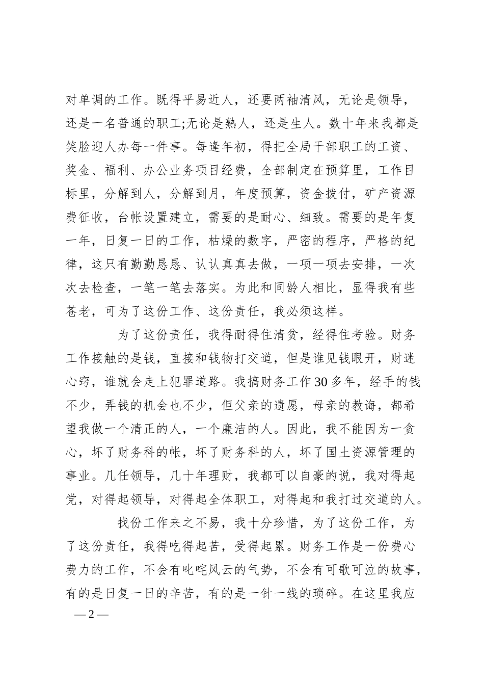 银行职员科学发展观演讲稿.docx_第2页