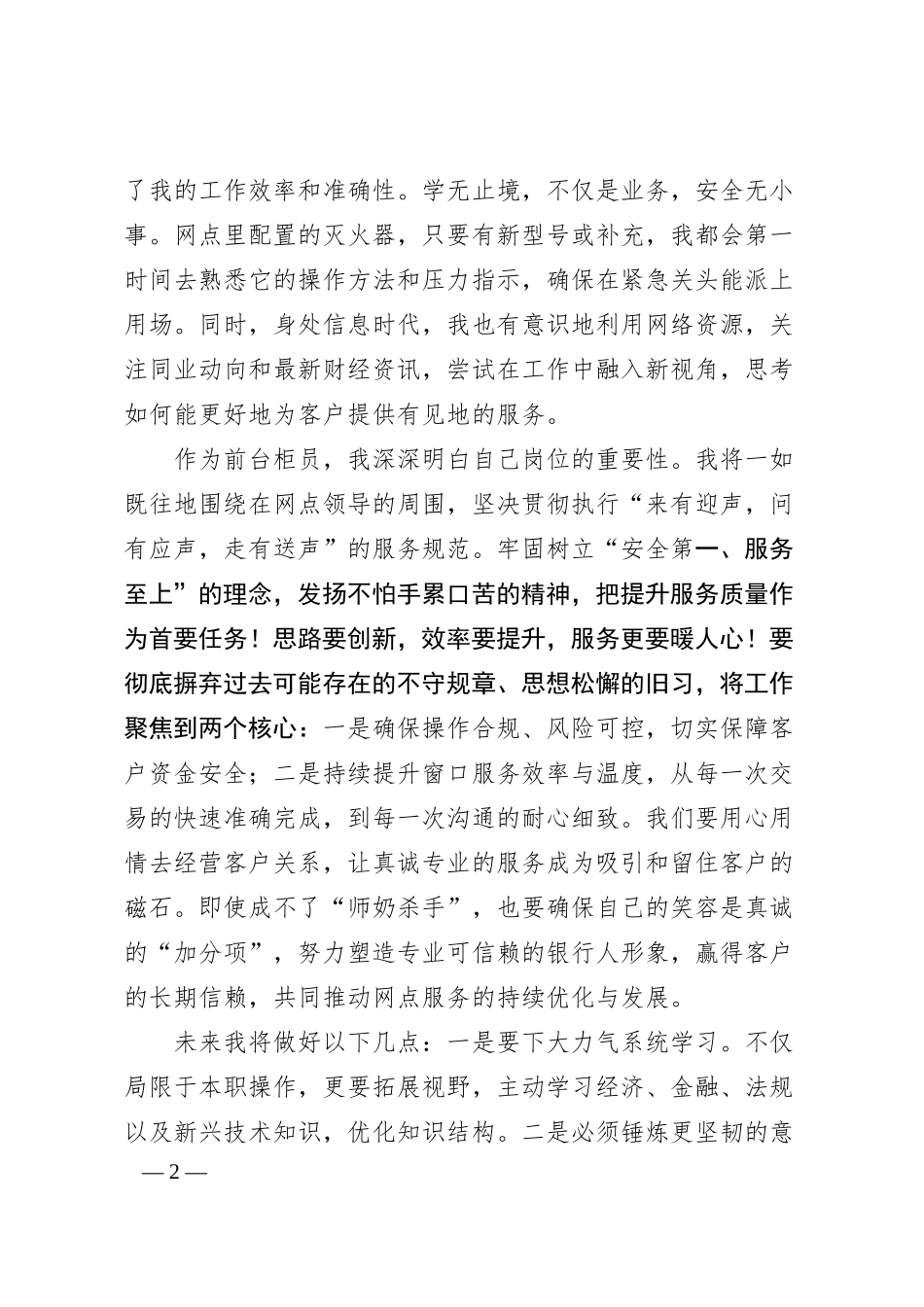 银行职员培训心得.docx_第2页