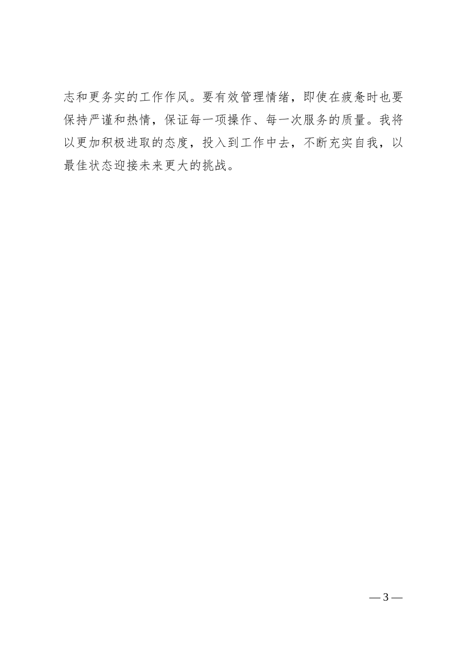 银行职员培训心得.docx_第3页