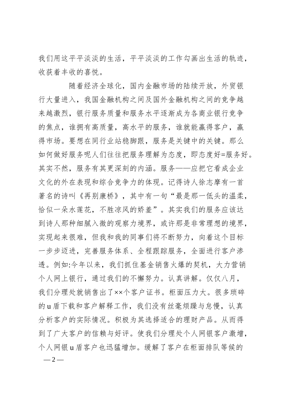 银行职员演讲稿.docx_第2页
