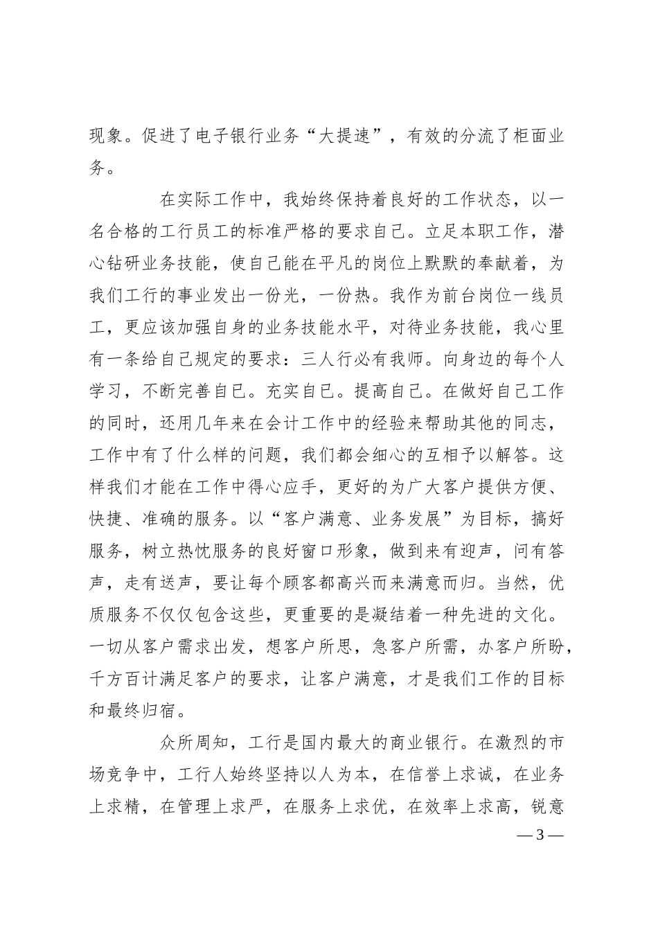 银行职员演讲稿.docx_第3页