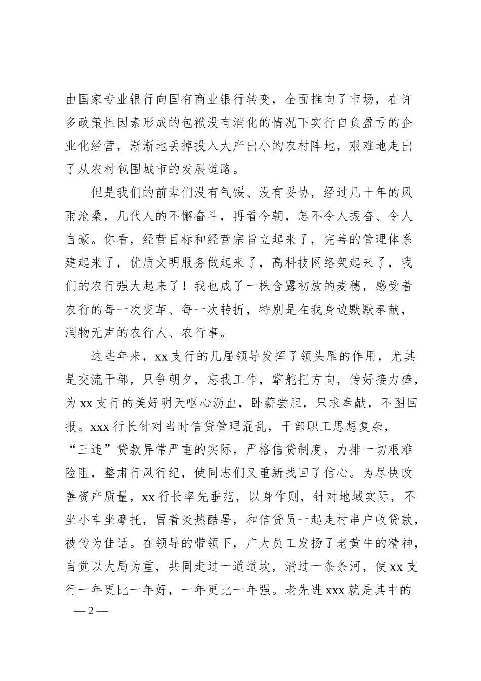 银行职员演讲稿-让生命与使命同行.docx_第2页