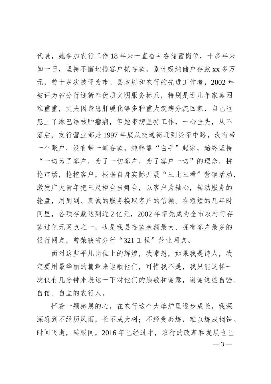 银行职员演讲稿-让生命与使命同行.docx_第3页