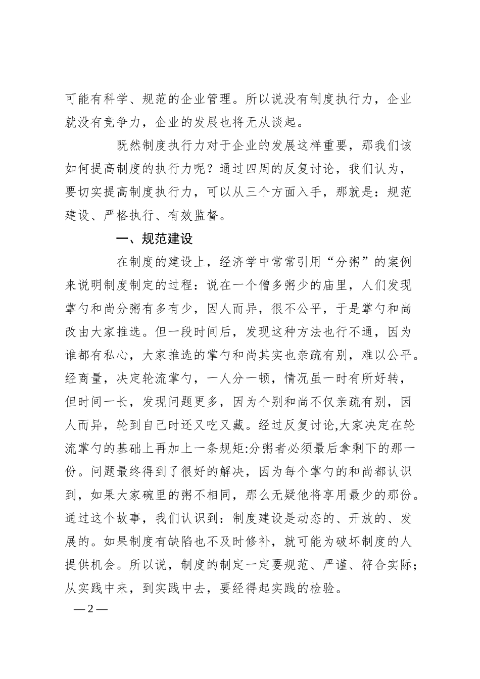 银行制度执行力演讲稿.docx_第2页