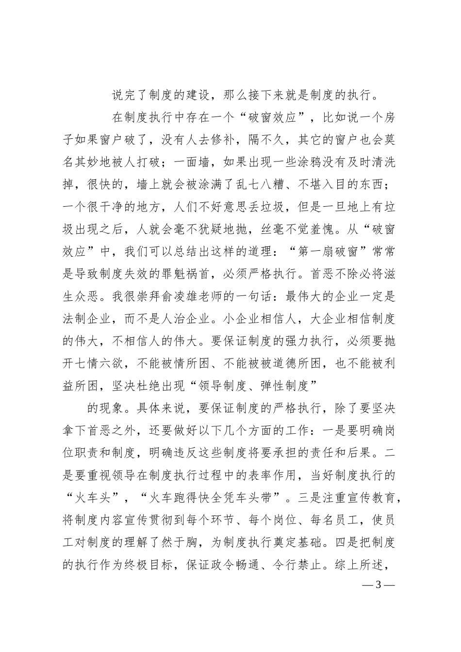 银行制度执行力演讲稿.docx_第3页
