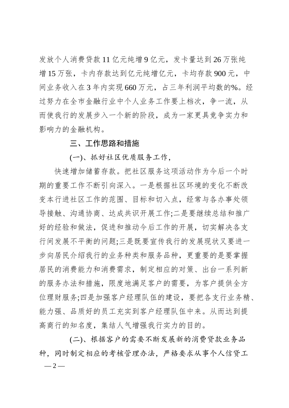 银行中层经理竟聘演讲稿.docx_第2页
