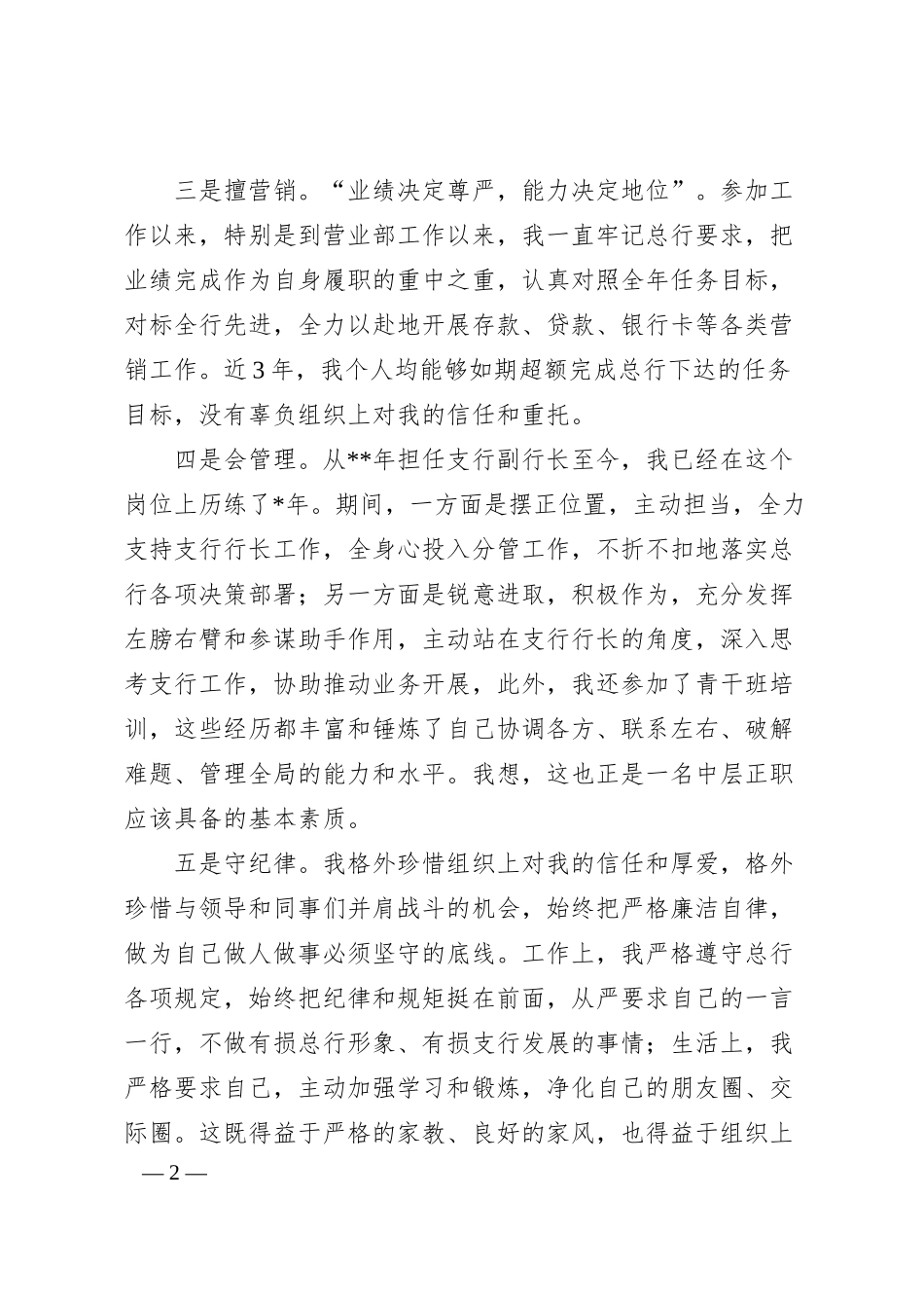 银行中层正职竞聘演讲稿.docx_第2页