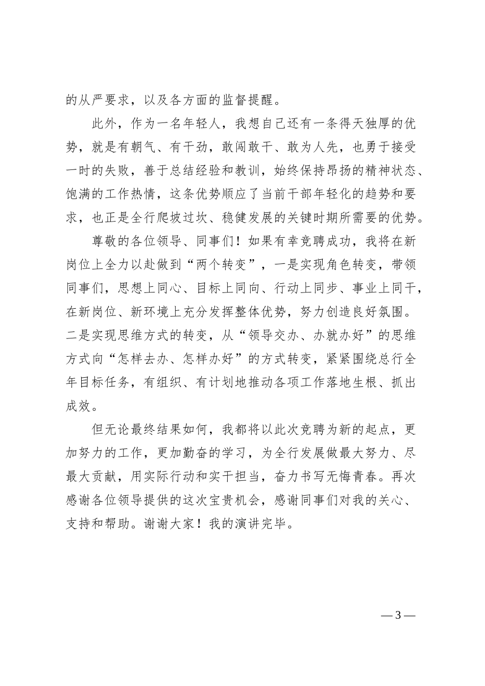 银行中层正职竞聘演讲稿.docx_第3页