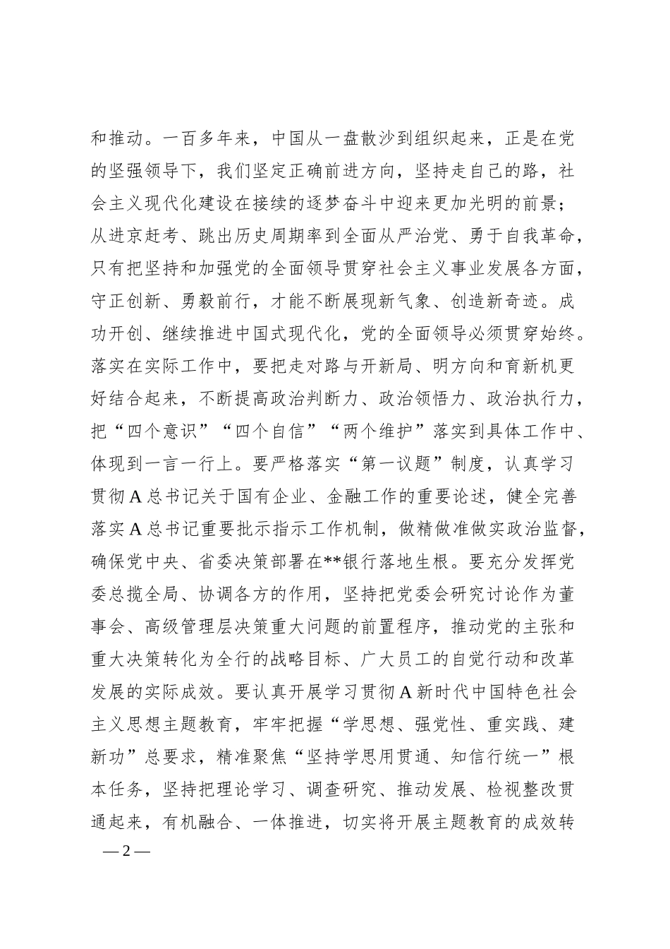 银行中国式现代化专题党课.docx_第2页