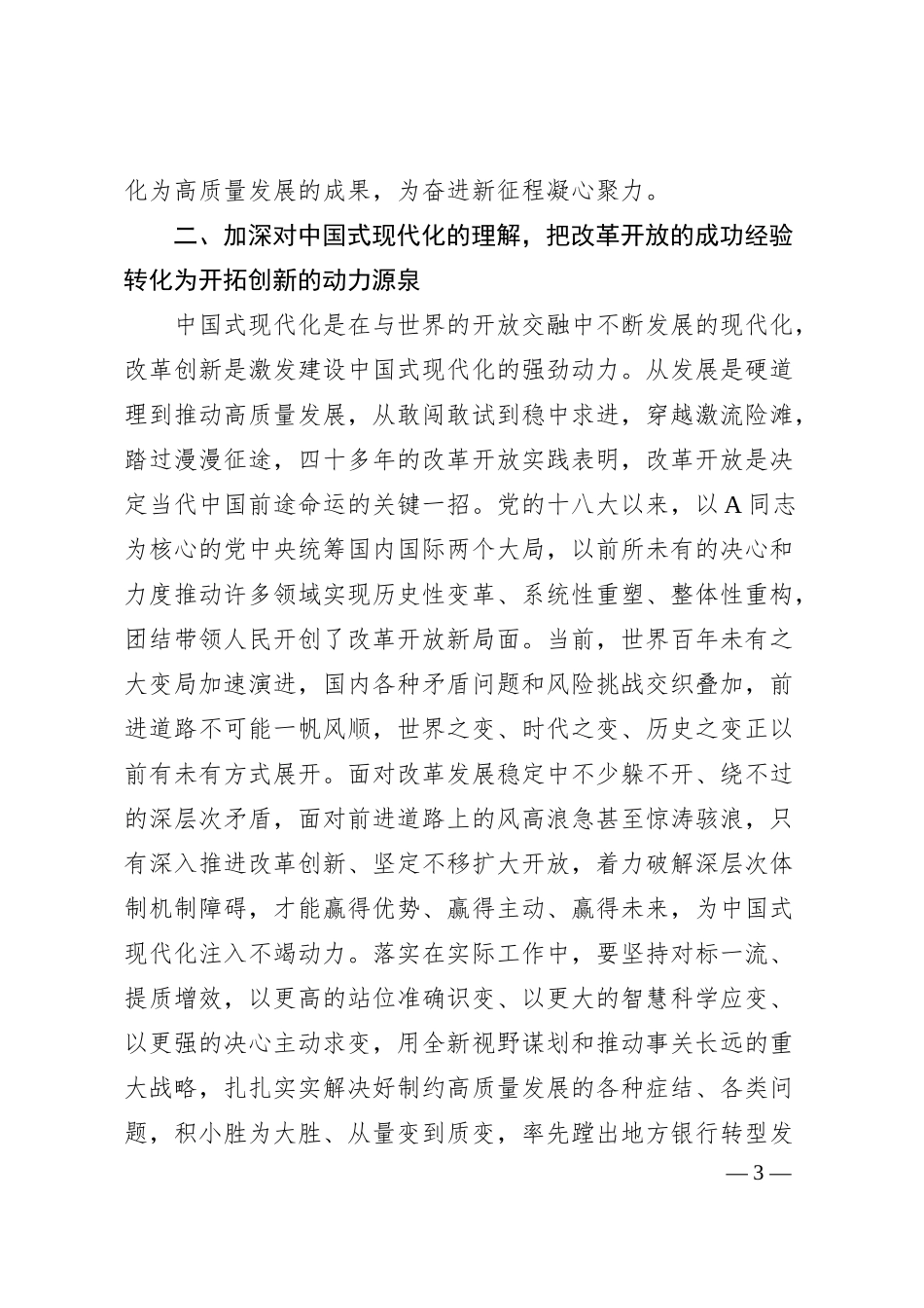 银行中国式现代化专题党课.docx_第3页