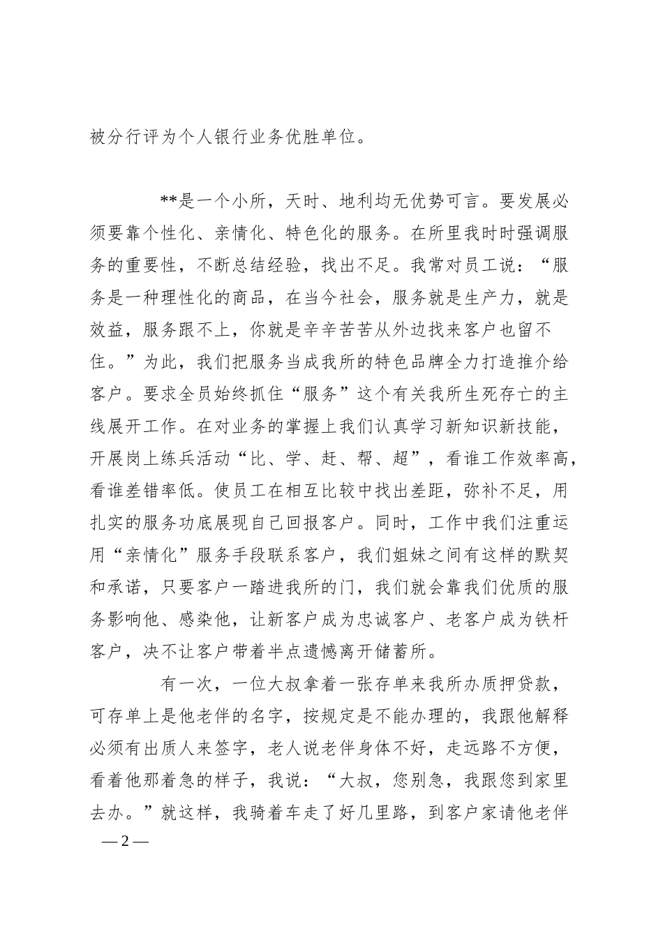 银行主任优质服务演讲稿.docx_第2页