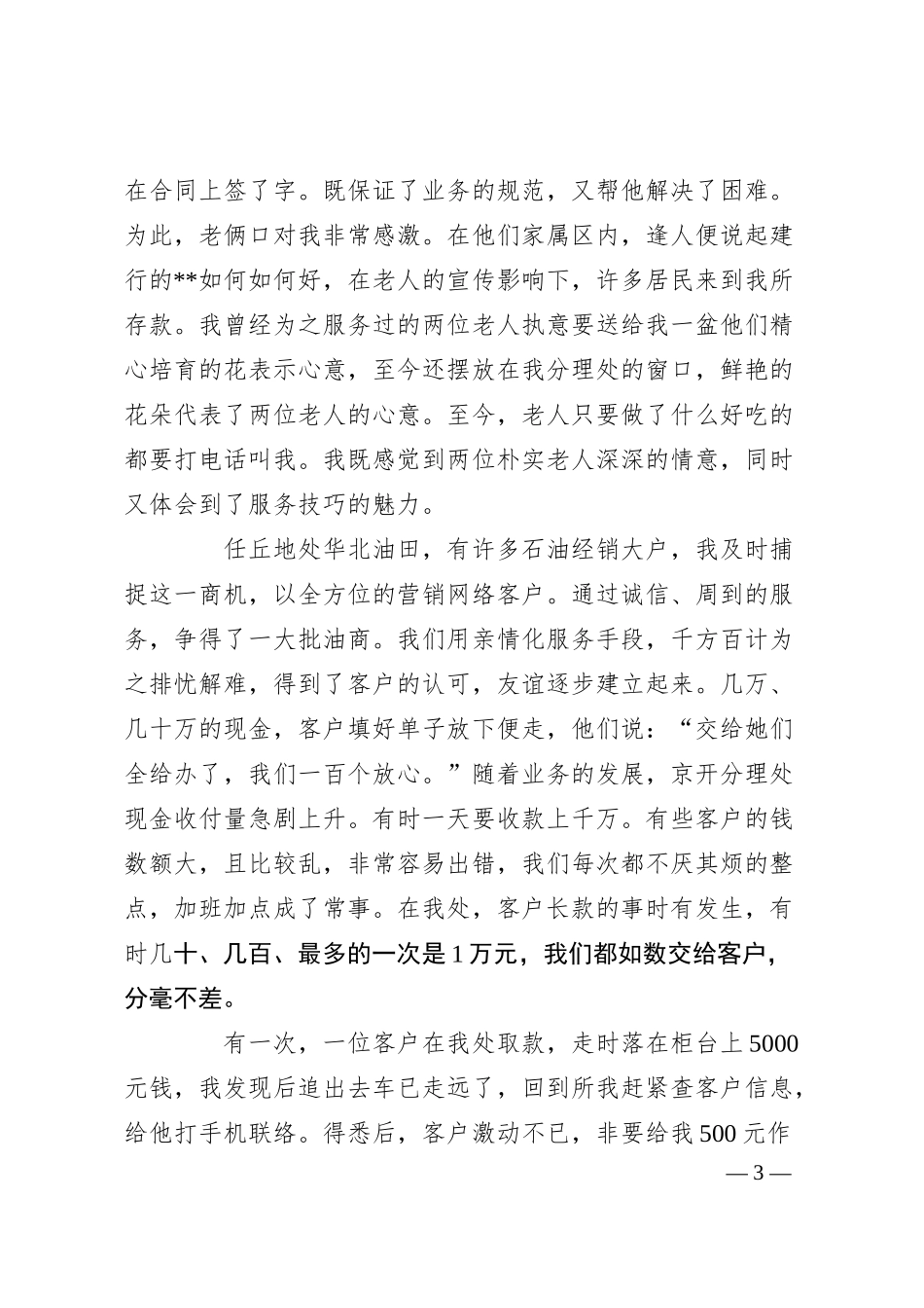银行主任优质服务演讲稿.docx_第3页
