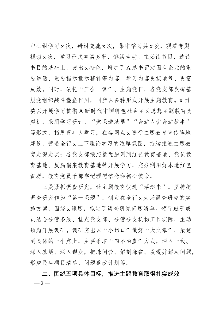 银行主题教育工作总结（汇报报告）.docx_第2页