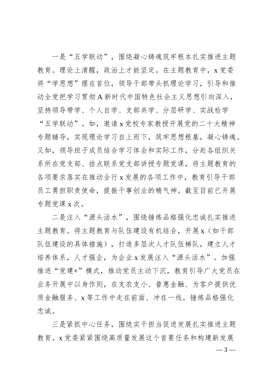 银行主题教育工作总结（汇报报告）.docx_第3页