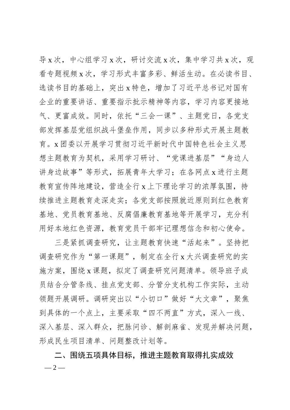银行主题教育工作总结汇报报告.docx_第2页