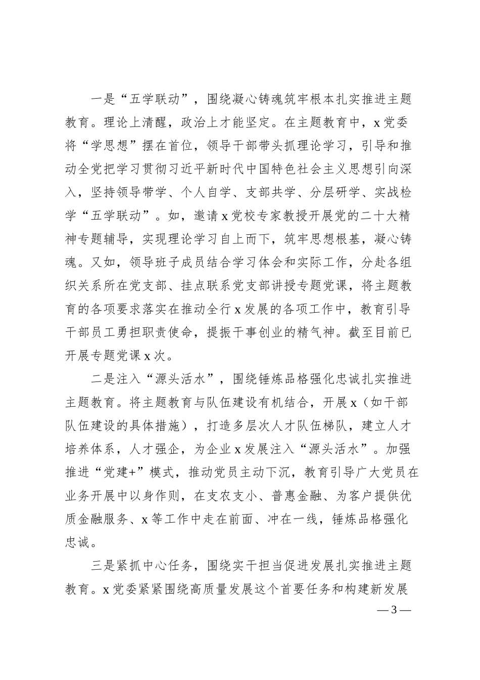 银行主题教育工作总结汇报报告.docx_第3页