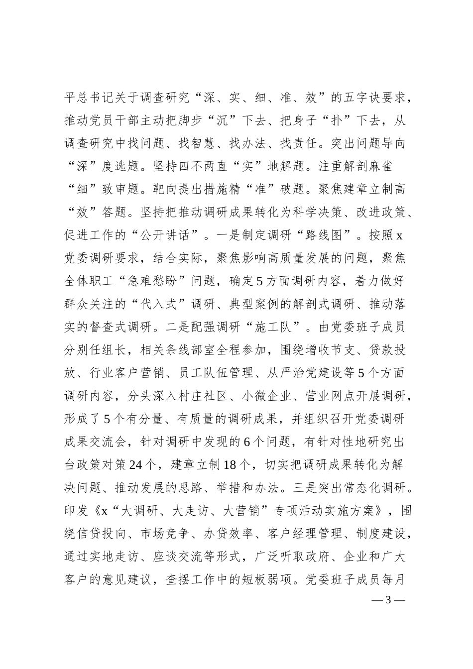 银行主题教育评估报告.docx_第3页