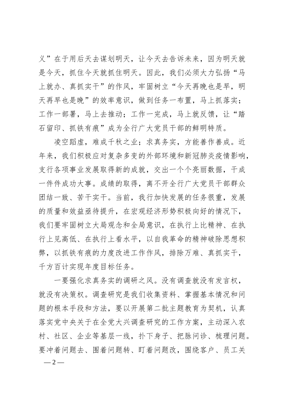 银行主题教育研讨发言2200字.docx_第2页