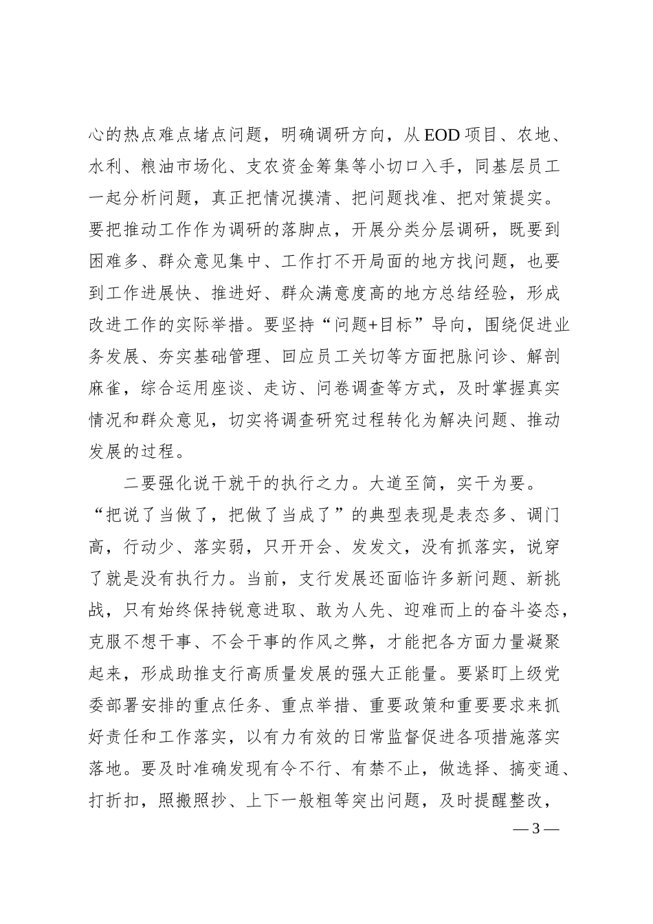 银行主题教育研讨发言2200字.docx_第3页