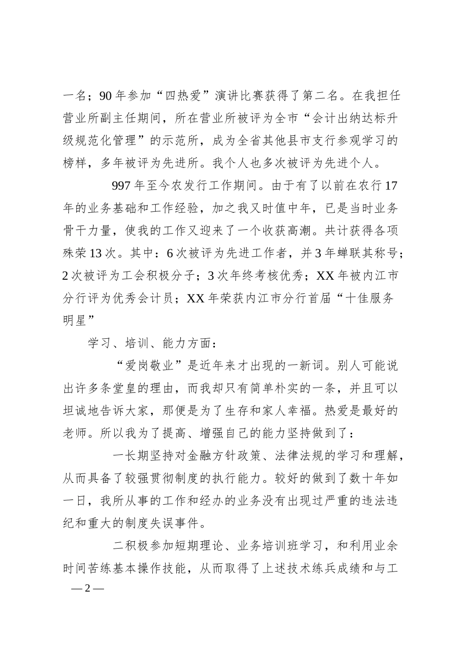 银行助理会计师竟职演讲稿.docx_第2页