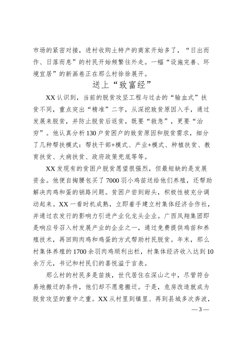 银行驻村第一书记先进事迹材料.docx_第3页