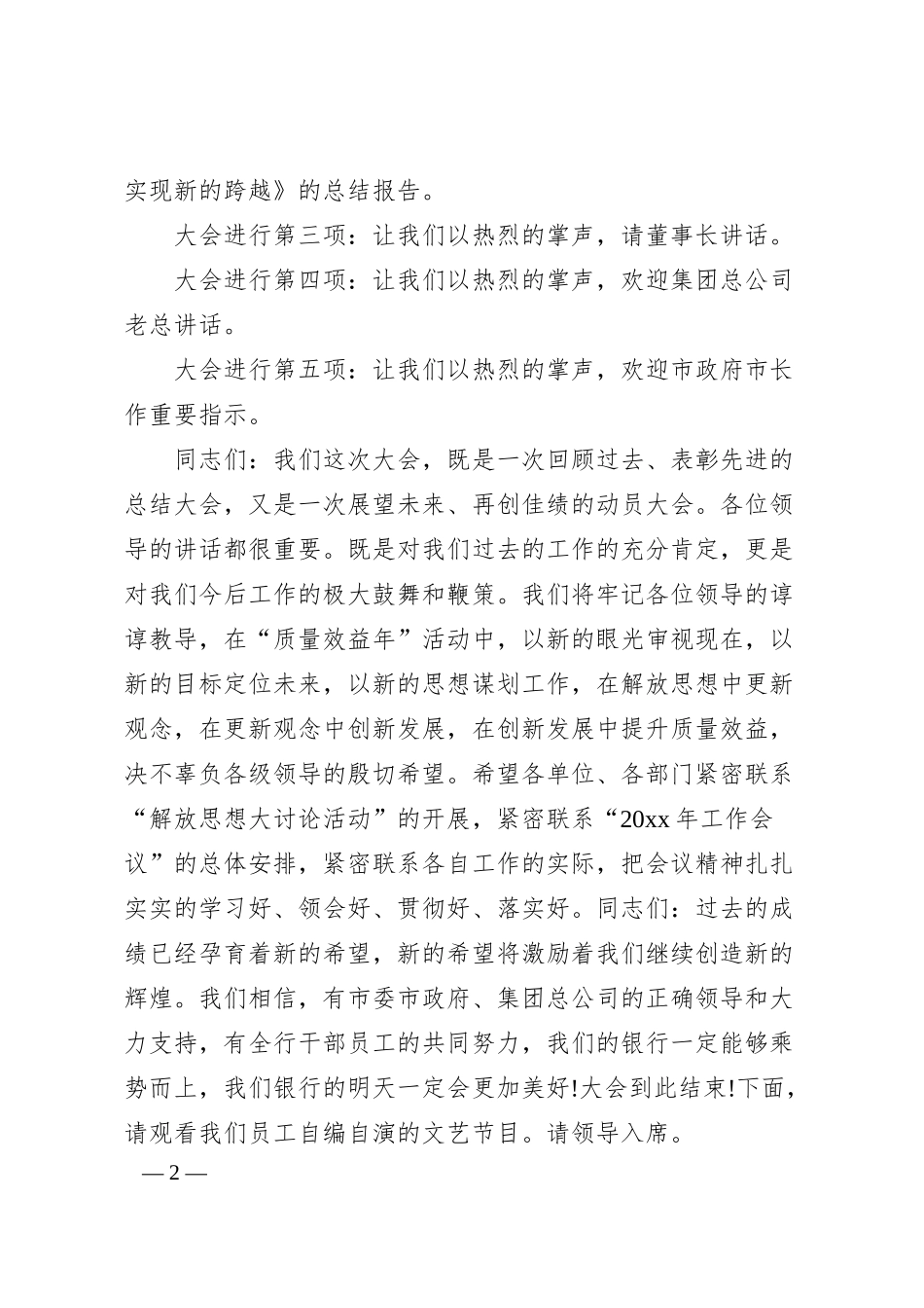 银行总结表彰大会主持词范例.docx_第2页