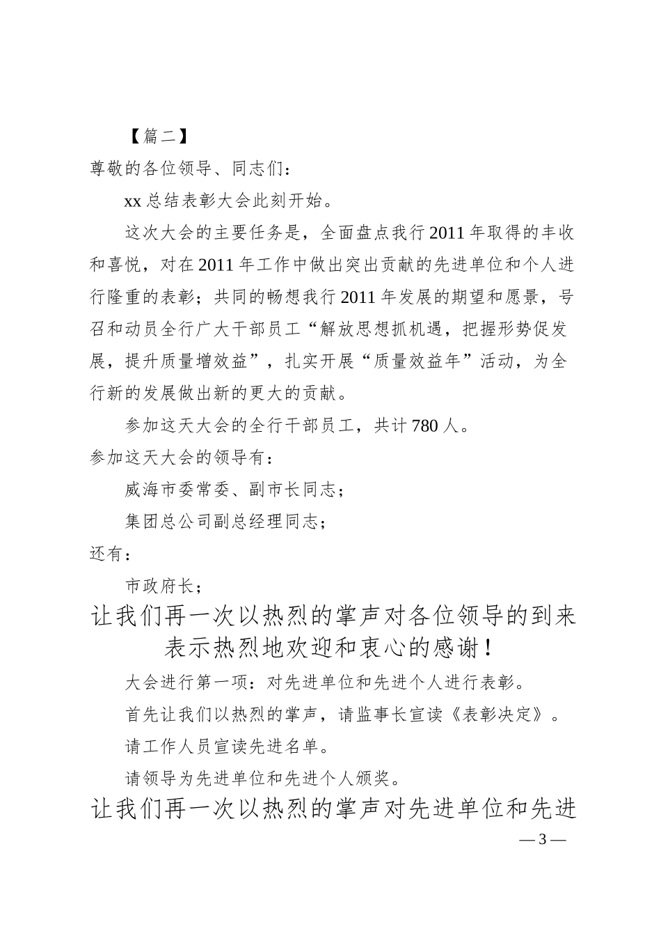 银行总结表彰大会主持词范例.docx_第3页