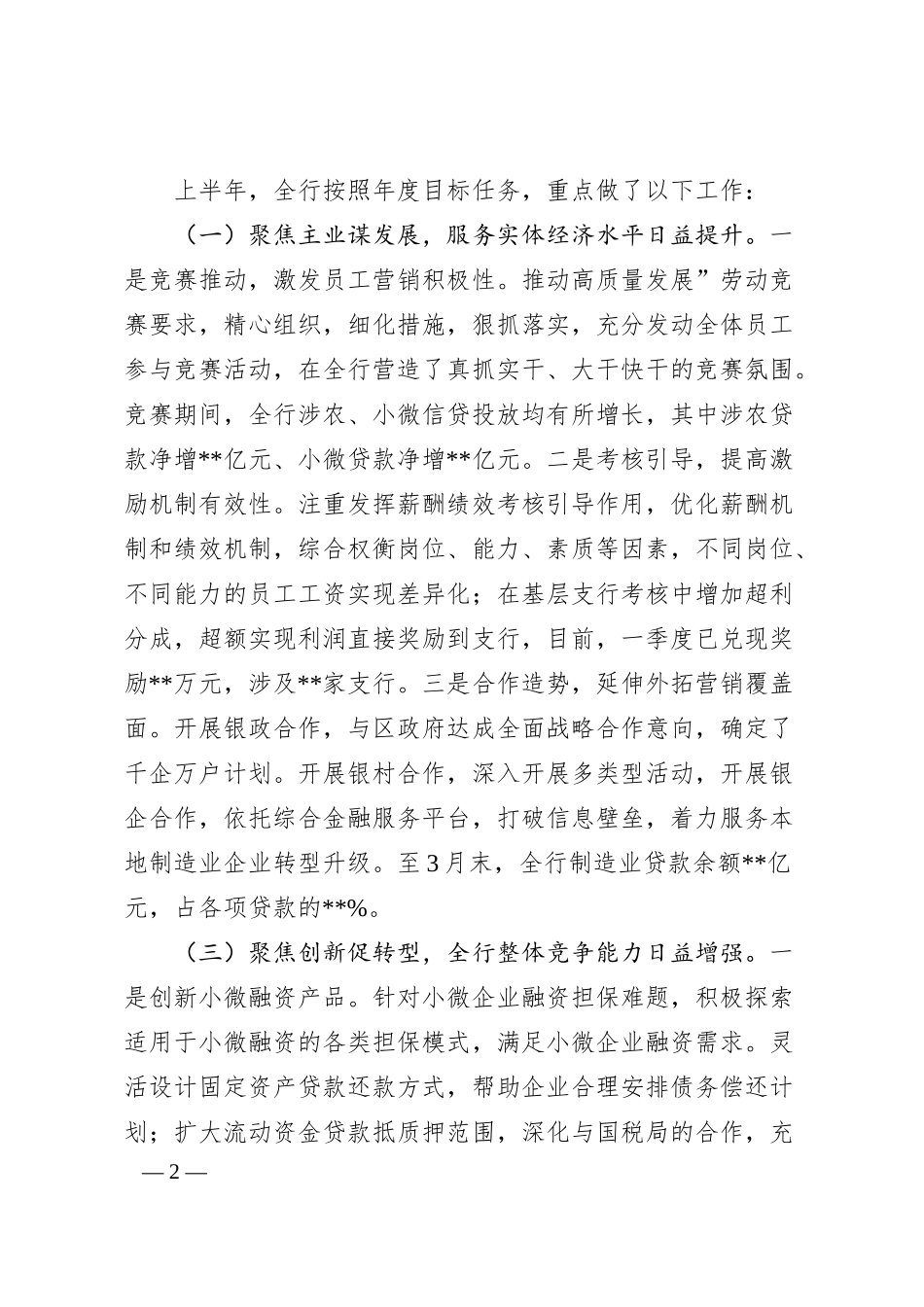 银行总行一季度经营分析会发言（一季度开门红发言材料模版）.docx_第2页