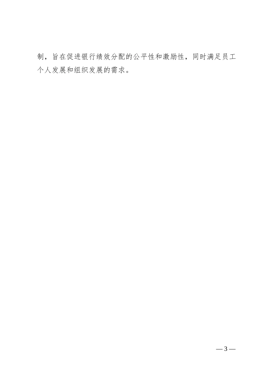 银行最新绩效分配方案(全).docx_第3页