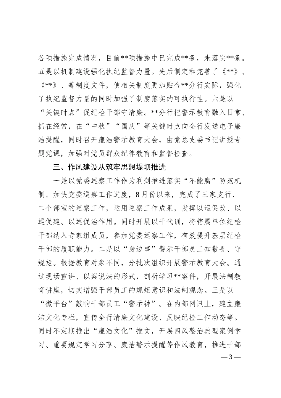 银行作风建设经验材料.docx_第3页