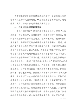 银行作风建设经验材料.docx