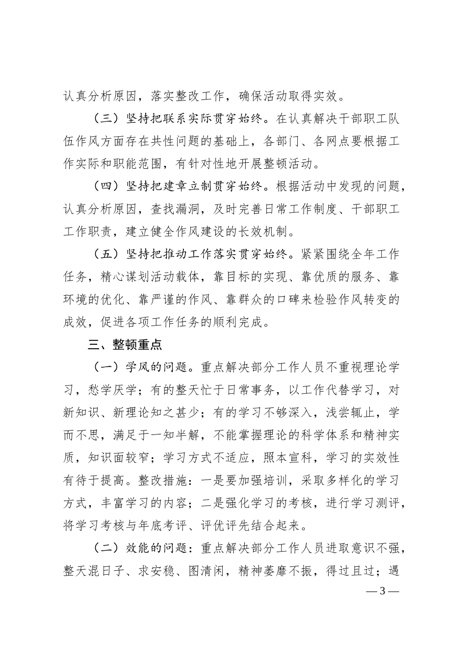 银行作风问题整顿实施方案四风.docx_第3页