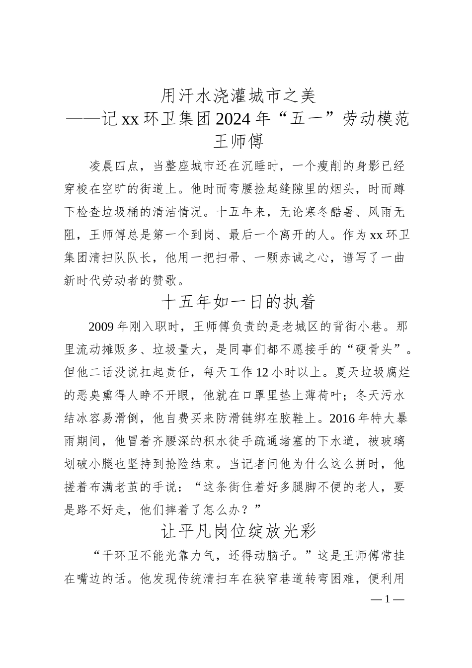 用汗水浇灌城市之美.docx_第1页