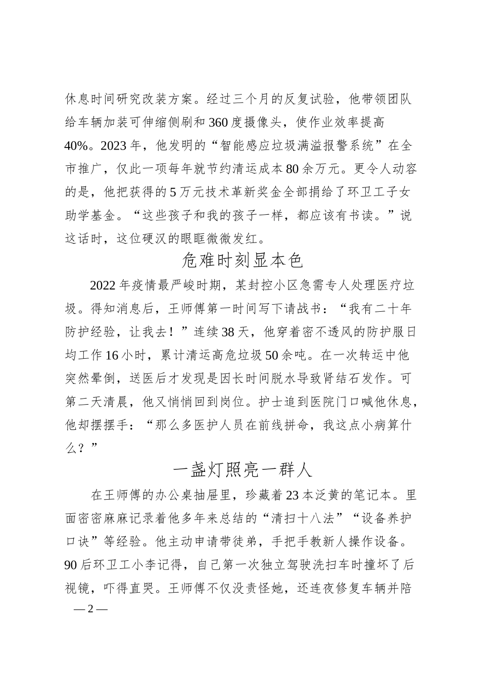 用汗水浇灌城市之美.docx_第2页