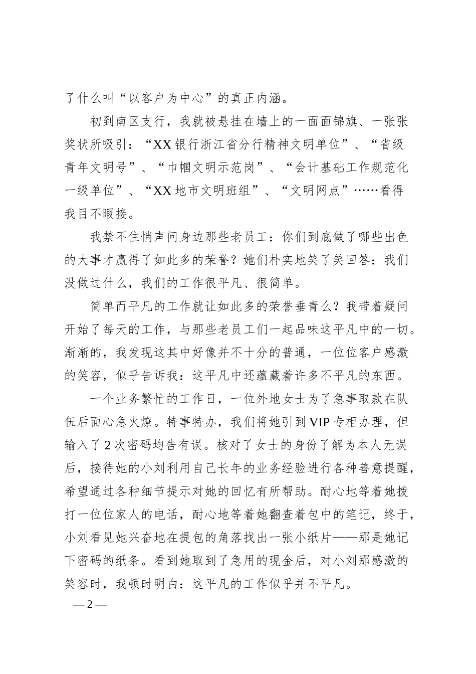 用精品服务,打造星级支行——银行“客户在我心中”优质服务演讲稿.docx_第2页