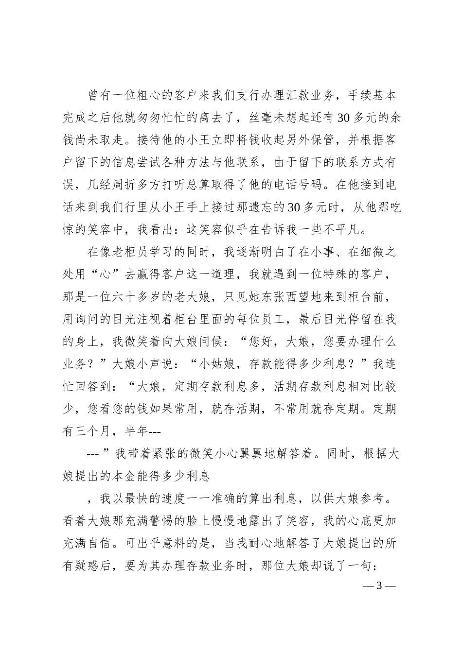 用精品服务,打造星级支行——银行“客户在我心中”优质服务演讲稿.docx_第3页