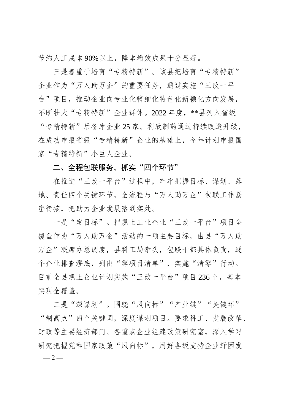优化服务企业经验交流材料.docx_第2页