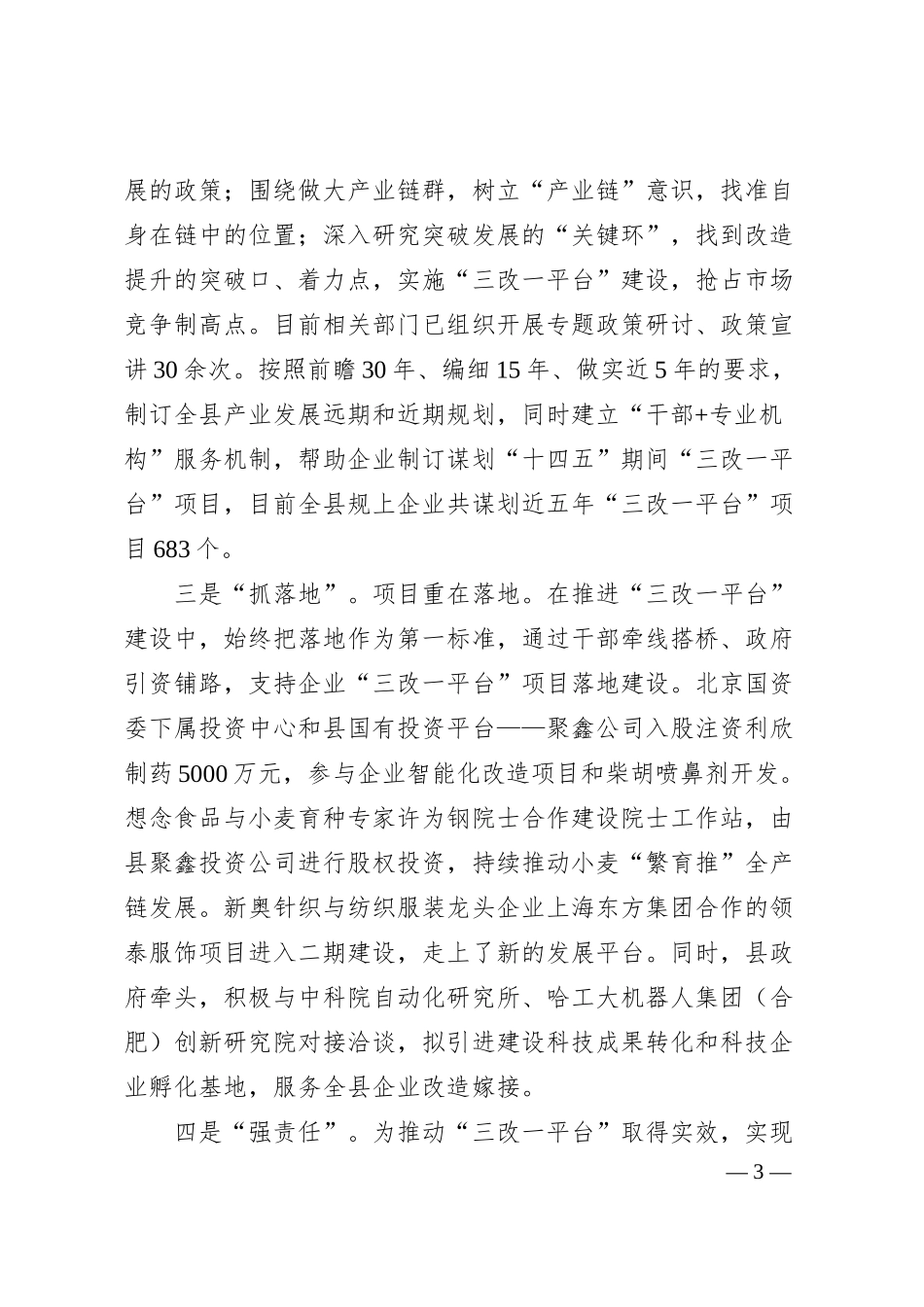 优化服务企业经验交流材料.docx_第3页