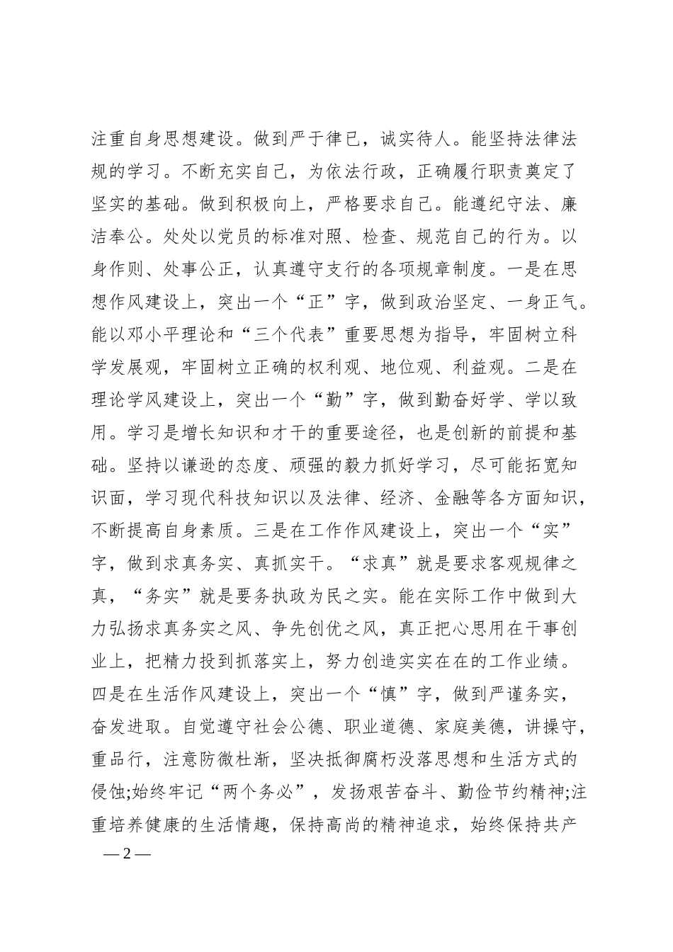 优秀党务工作者先进事迹材料（银行）.docx_第2页
