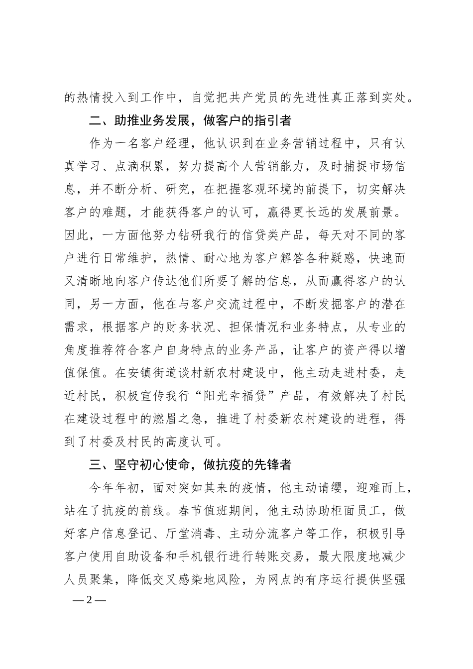优秀党员先进事迹材料(银行).docx_第2页