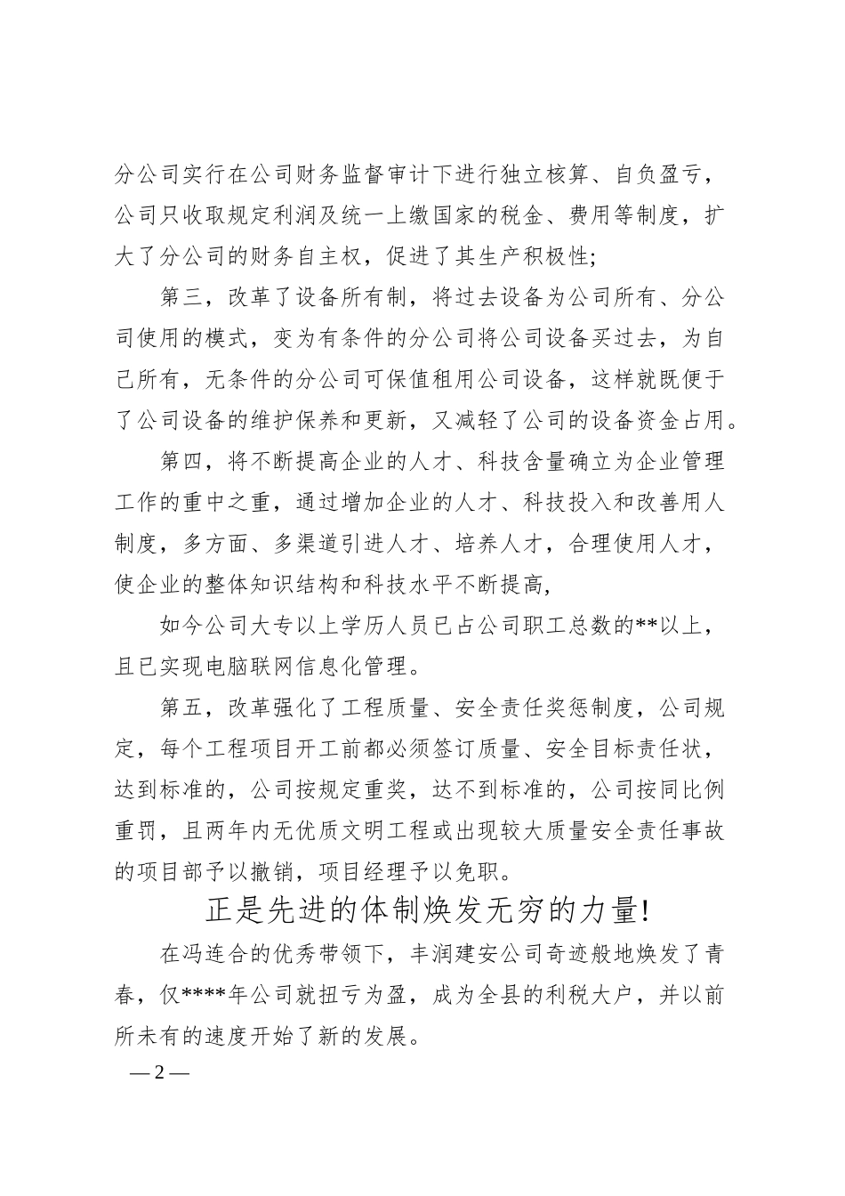 优秀企业家事迹优秀企业家事迹.docx_第2页