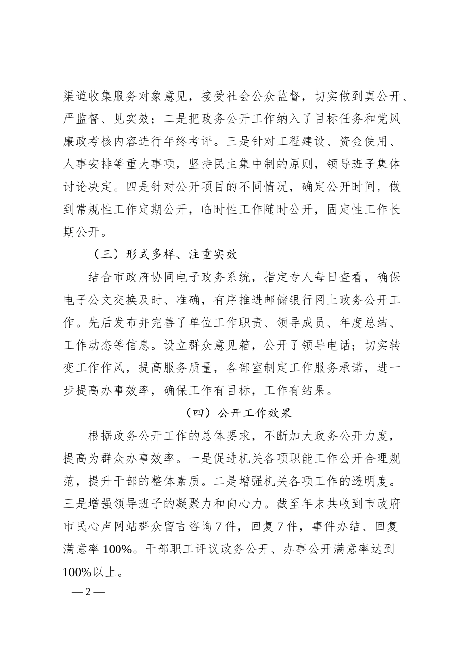 邮储银行安庆市分行关于政务公开工作的自评总结.docx_第2页