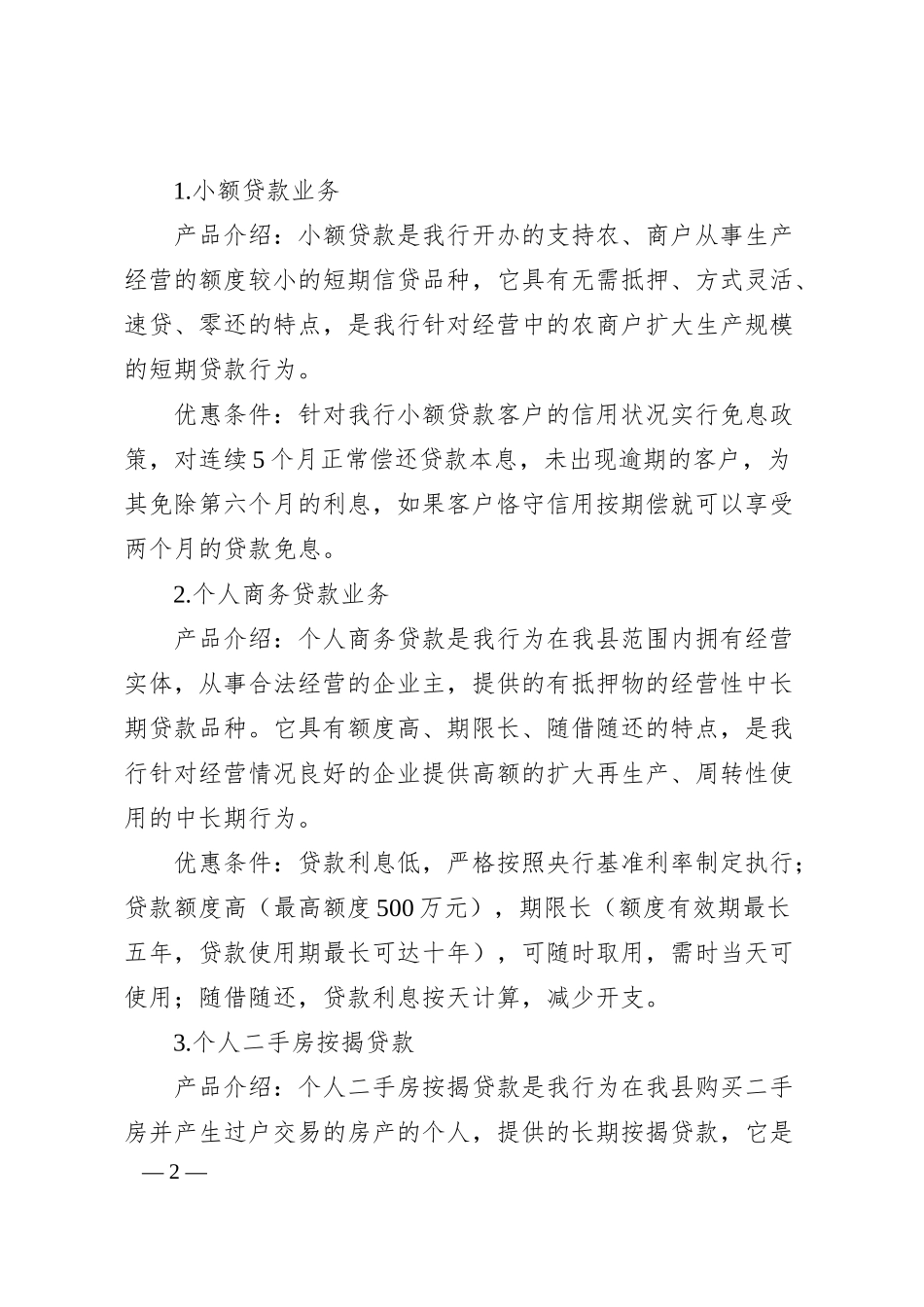 邮储银行贷款业务发展情况汇报.docx_第2页