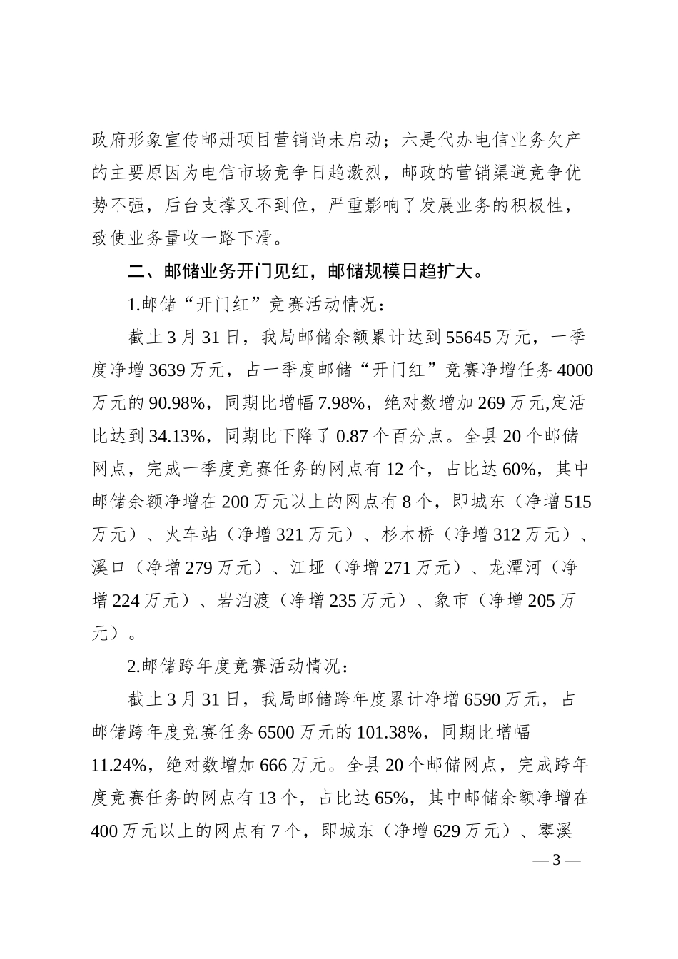 邮政一季度经营情况分析及下步工作安排.docx_第3页