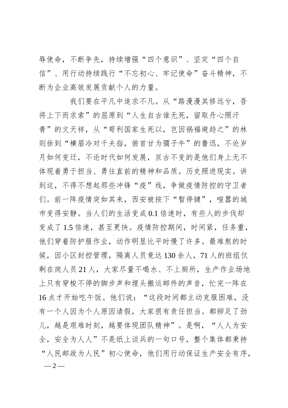 邮政银行“模范机关创建”主题演讲稿.docx_第2页